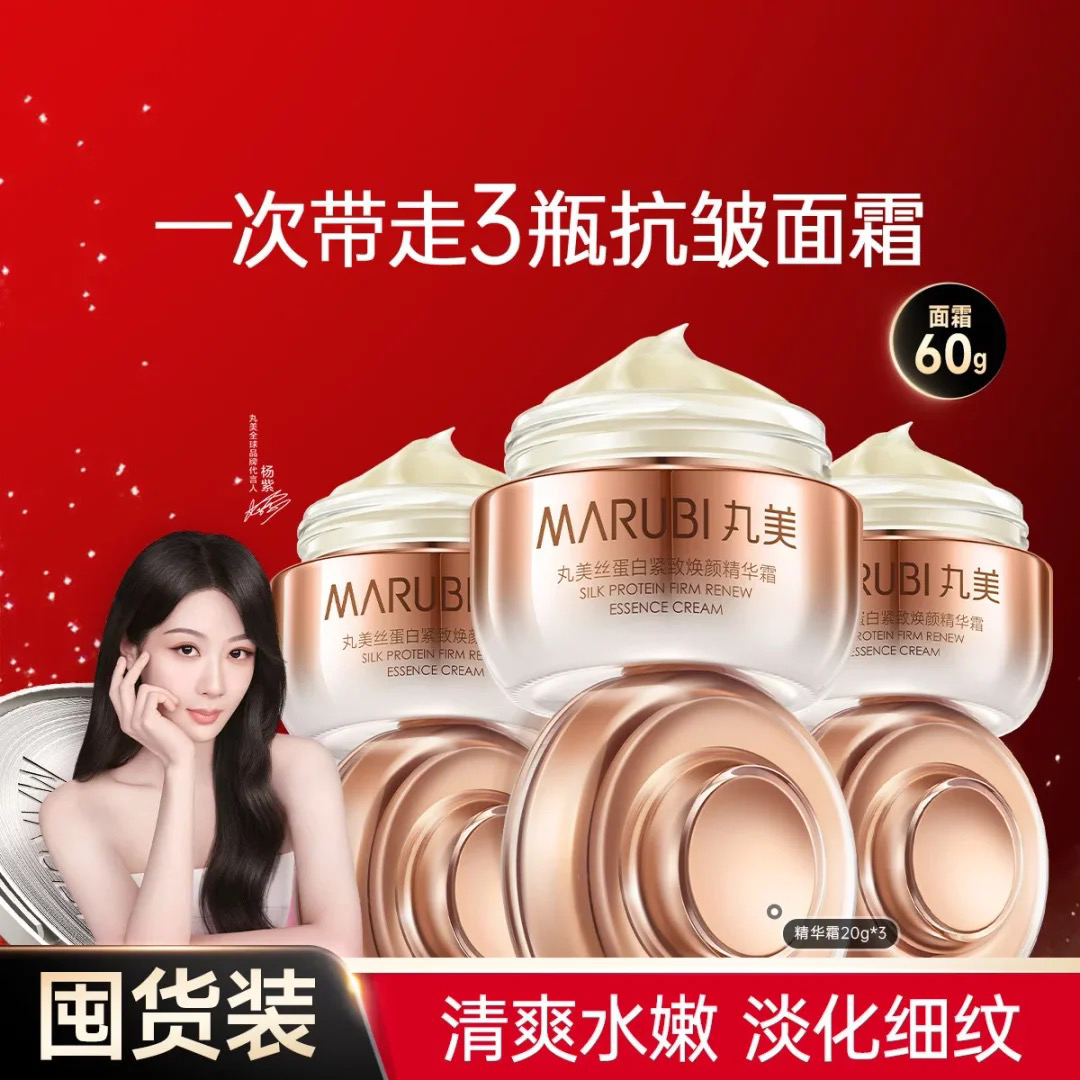 20g*3瓶套装 正品丸美丝蛋白紧致焕颜精华霜 专利A醇视黄醇提拉抗