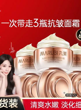 20g*3瓶套装 正品丸美丝蛋白紧致焕颜精华霜 专利A醇视黄醇提拉抗