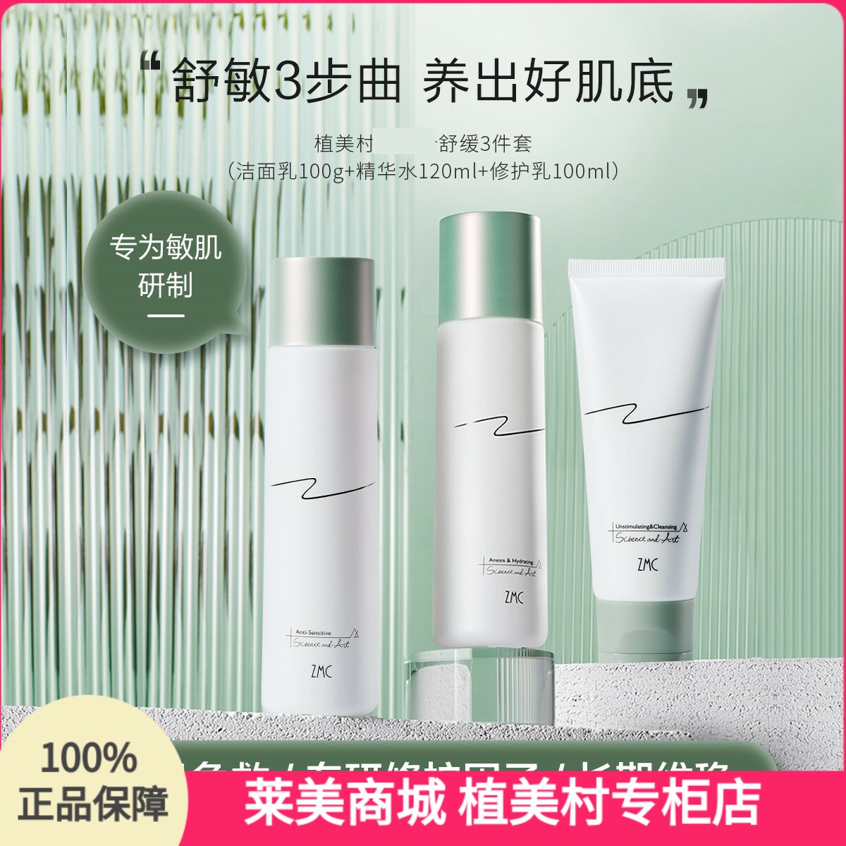 植美村补水保湿3件套装洁面柔肤水舒缓美肌护肤修护敏感肌肤可用