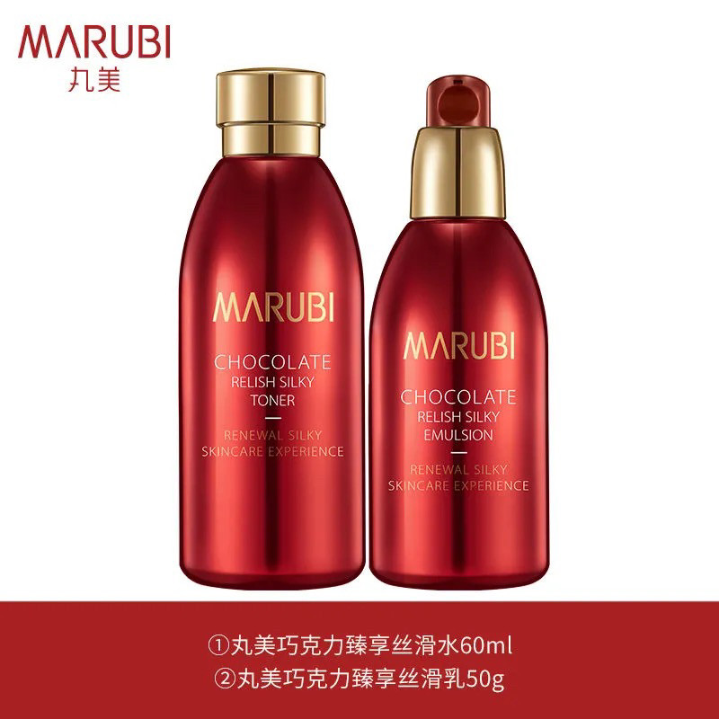 正品丸美补水保湿套装柔肤水乳液 巧克力臻享抗皱紧致淡化细纹