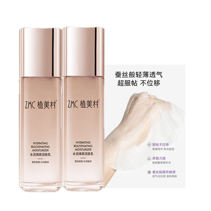 植美村水润焕颜润肤乳100ml 补水保湿水油爽肤水提亮肤色抗初老
