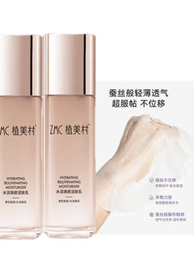 植美村水润焕颜润肤乳100ml 补水保湿水油爽肤水提亮肤色抗初老