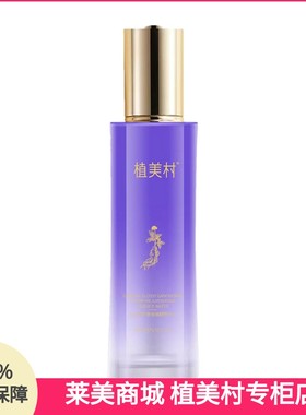 植美村乳液100g套装人参灵芝奢宠焕颜精华乳补水保湿紧致抗皱肌肤