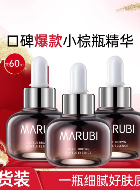 20ml*3瓶套装丸美小棕瓶臻采凝萃面部精华露红瓶补水保湿修护滋养