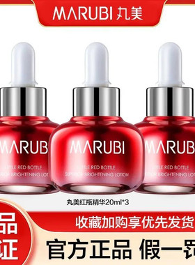 20ml*3瓶套装丸美小红瓶精华露补水保湿修护屏障亮肤紧致细肌底液