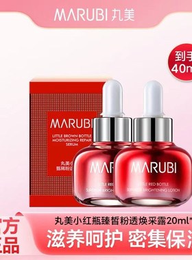 20ml*2瓶套装丸美小红瓶精华露补水保湿修护屏障亮肤紧致细肌底液