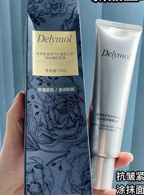 黛莱美多因千肽紧致抗皱轻龄睡眠面膜补水保湿抗皱提亮肤色正品