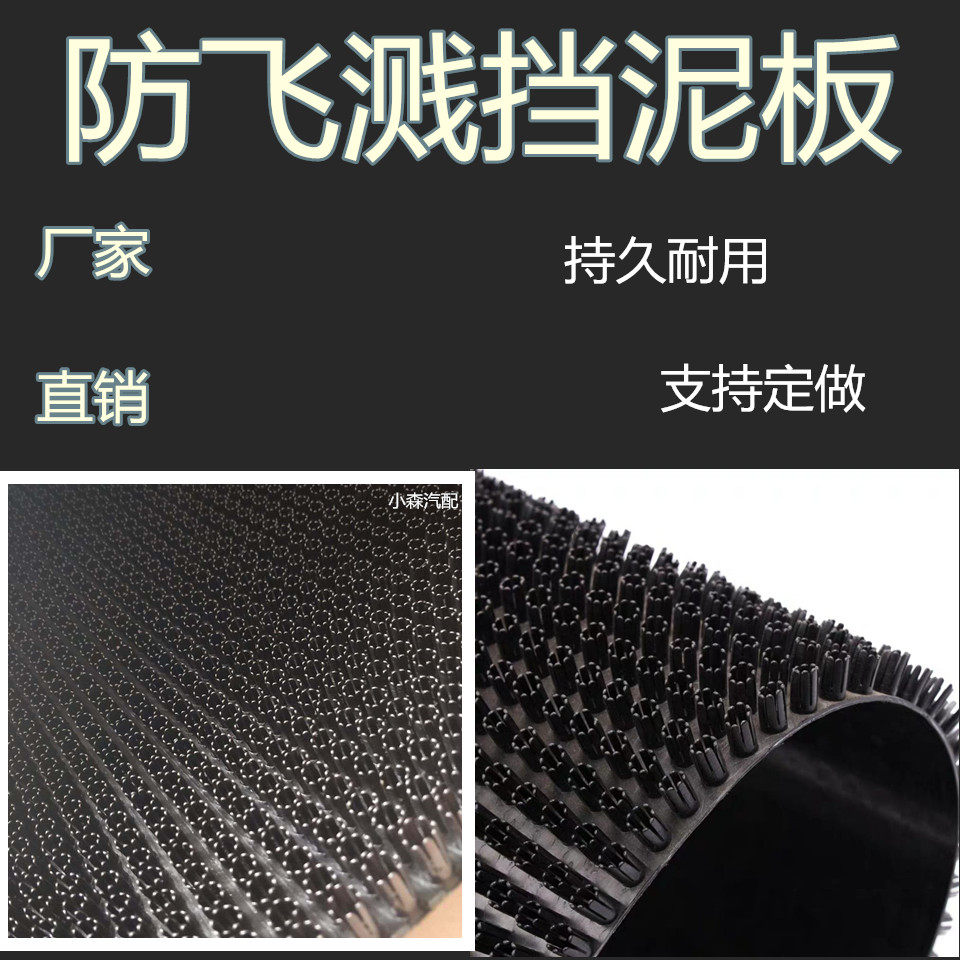 货车挡泥皮通用防飞溅挡泥板审车检车专用加厚草坪防飞溅挡泥皮