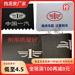 解放J6挡泥皮青岛JH6天V悍威奥威一汽红塔货车后轮挡泥板软胶加厚