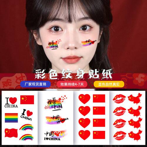 纹身可洗日贴纸爱国新年持久主题