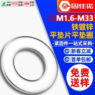 垫圈金属平M3垫介子平白锌平/垫片垫片五金螺丝//镀锌M5M6M4全系