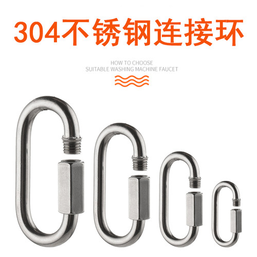 304不锈钢快速接环 弹簧扣 登山保险安全扣 链条环形带锁连接挂扣