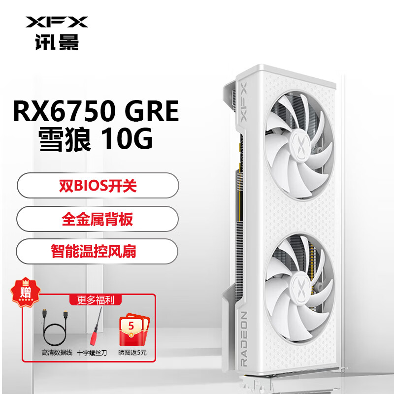 AMD讯景 RX 6750 GRE雪狼 10GB白色电脑游戏独立显卡