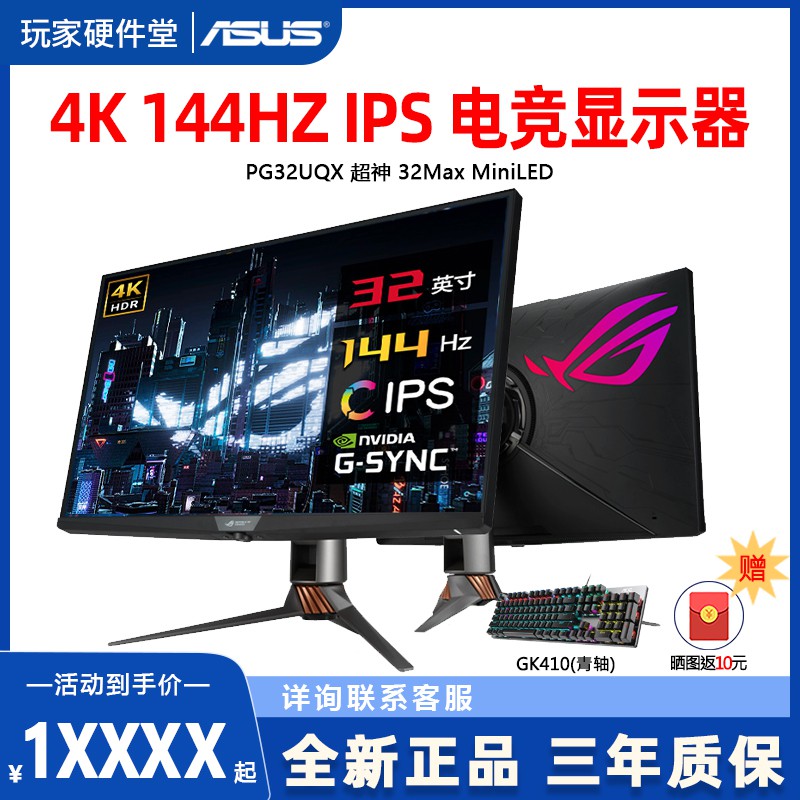 华硕PG32UQ/PG32UQX电脑显示器屏幕32英寸4K 144hz电竞游戏显示屏-封面