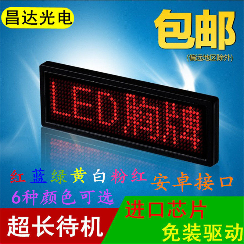 LED四字电子胸牌室内显示屏发光工牌滚动名片屏酒后代驾新款胸卡