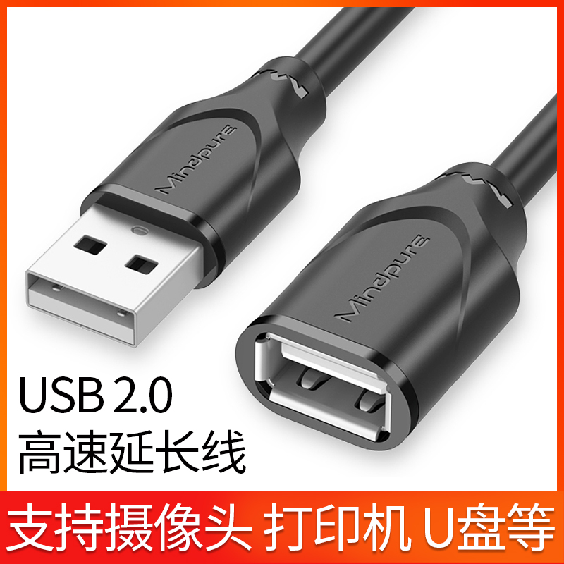 usb2.0延长线公对母1米2米3米2.0接口数据线高速手机充电网卡打印机电脑连接优U盘鼠标摄像头键盘加长转接头