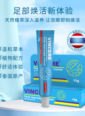 泰国VINCERE脚难闻膏软膏足部护理膏去脚有味停痒水泡脱皮舒缓膏