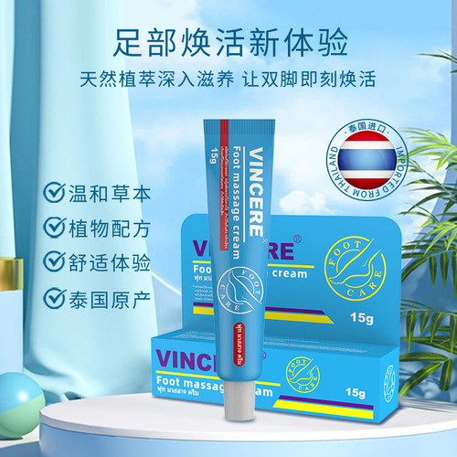 泰国VINCERE脚难闻膏软膏足部护理膏去脚有味停痒水泡脱皮舒缓膏