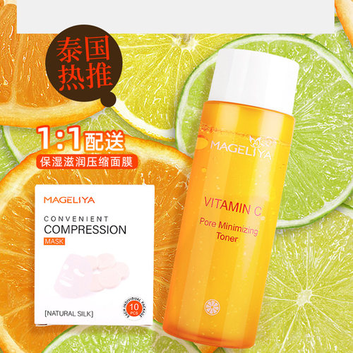 泰国VC爽肤水MAGELIYA精华水保湿控油提亮嫩白收毛孔化妆水清爽型