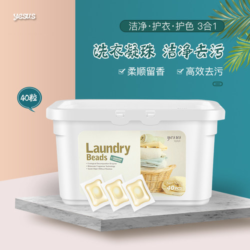 泰国yesus洗衣凝珠强力去污除菌三叶草留香灵凝珠洗衣服护理