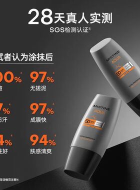 泰国男士防晒乳霜防紫外线户外面部敏感肌隔离清透不油腻mistine