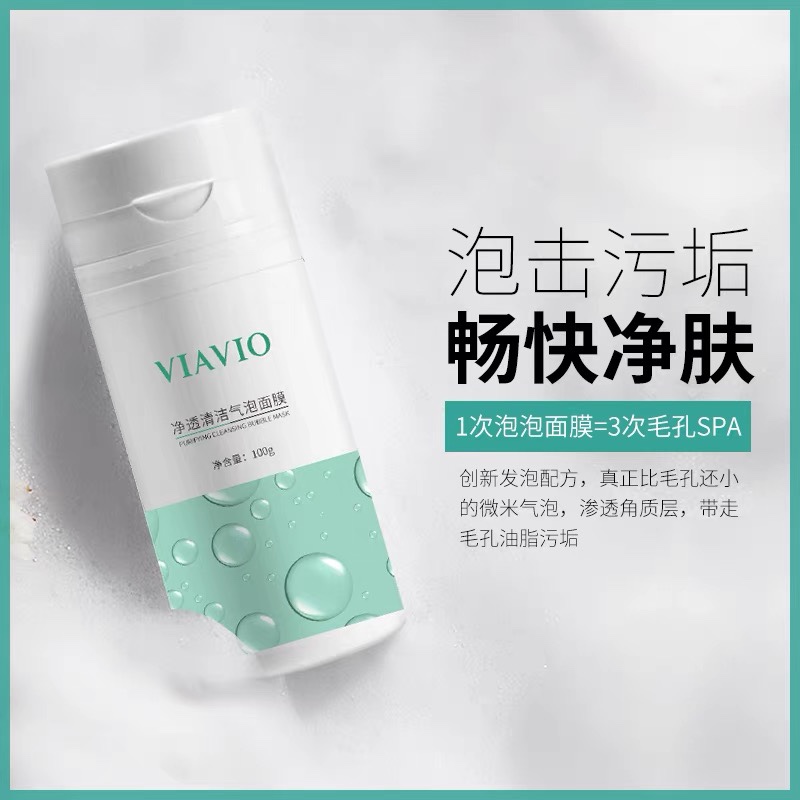 VIAVIO泡泡面膜净透清洁气泡肌肤吸尘器自动起泡毛孔痘痘黑头粉刺