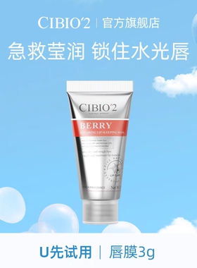 泰国cibio2蜜桃浆果睡眠唇膜3g小样补水保湿滋润睡眠cb唇膜旅行装
