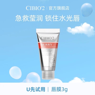 泰国cibio2蜜桃浆果睡眠唇膜3g小样补水保湿 滋润睡眠cb唇膜旅行装