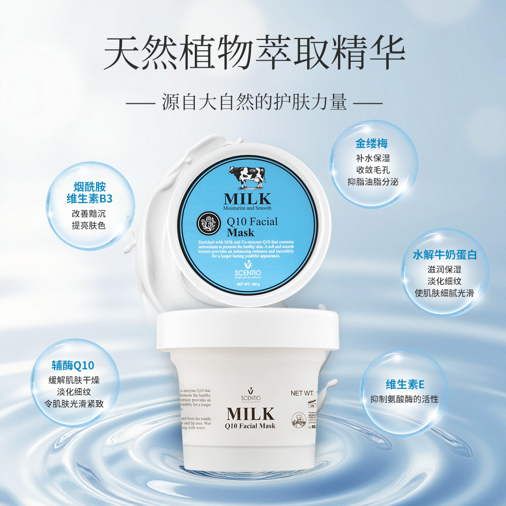 泰国美丽蓓菲牛奶Q10涂抹面膜补水保湿收缩毛孔紧致肌肤水洗嫩白