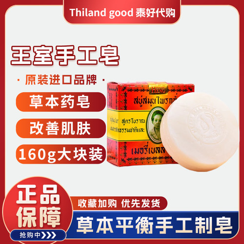 泰国香皂玛当兴洁面洗脸洗澡沐浴皂纯植物手工精油皂除螨虫对付菌