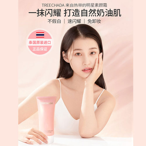 treechada身体素颜霜全身嫩白乳神器脖子懒人霜裸妆遮瑕早八学生