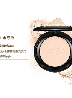 泰国Mistine羽翼陶瓷粉饼 定妆遮瑕持久控油防水轻薄防晒散干粉女