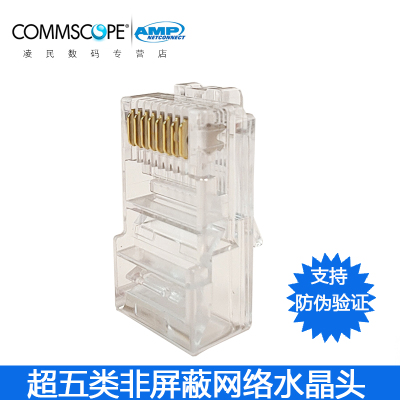康普安普AMP超五类网络水晶头