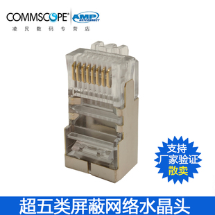 康普安普AMP超五类屏蔽网线接头CAT5E网络水晶头6 3散卖 569530