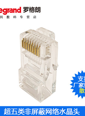 TCL罗格朗超五类非屏蔽水晶头