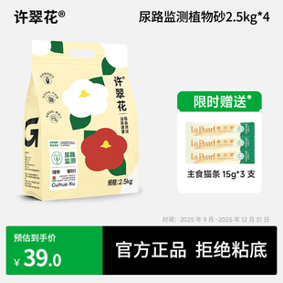 许翠花隐血测试植物猫砂低尘尿血自测不粘底不可冲厕所2.5/15KG