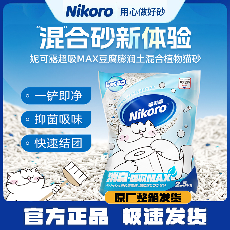 妮可露Nikoro植物木薯豆腐膨润土混合猫砂猫砂除臭低尘2.5kg包邮