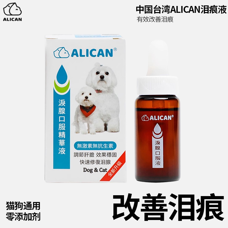 台湾ALICAN狗狗去泪痕神器比熊博美宠物猫犬泪腺消口服精华去除液-封面