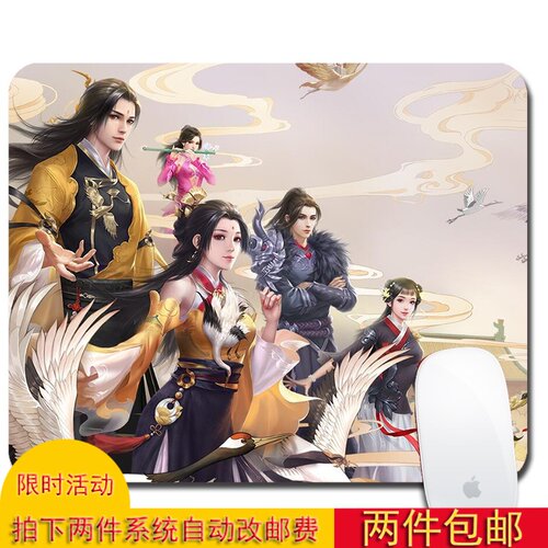 天龙八部周边定制礼物品鼠标垫