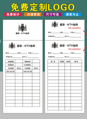 酒吧KTV消费记录卡开台卡服务跟踪监督卡酒水登记足浴上钟记录表