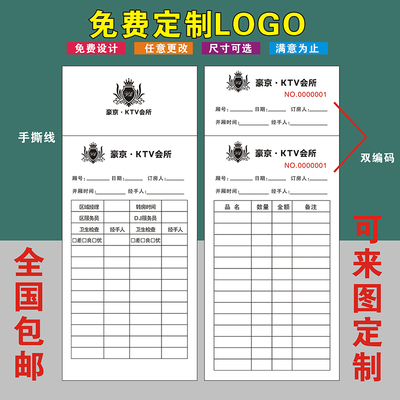酒吧KTV消费记录卡开台卡服务跟踪监督卡酒水登记足浴上钟记录表