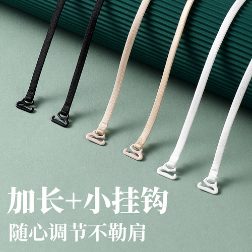 纯色可调加长百搭文胸肩带替换