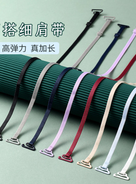 内衣肩带可外露文胸黑色细肩带配件挂脖替换内衣吊带绳子加长交叉
