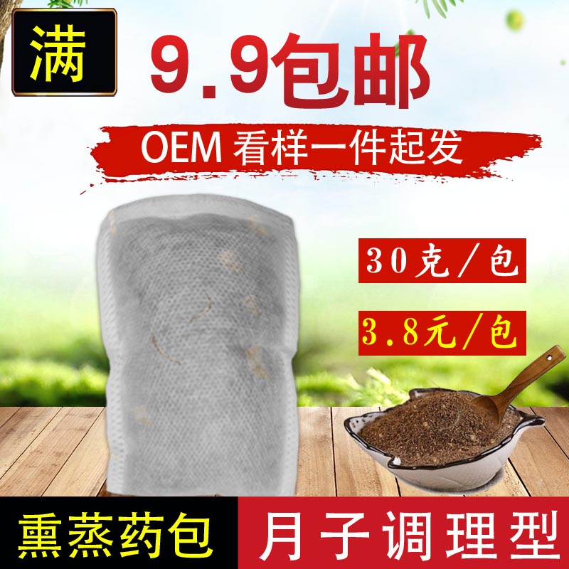 满月发汗熏蒸药包 产后修复专用泡澡药包
