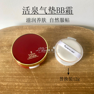 依佛奈儿活泉系列气垫BB霜12克*2依佛奈尔气垫BB霜自然色遮瑕保湿