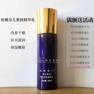 滋润补水保湿 依佛奈儿专柜正品 新活滋养系列新活紧致精华乳100克