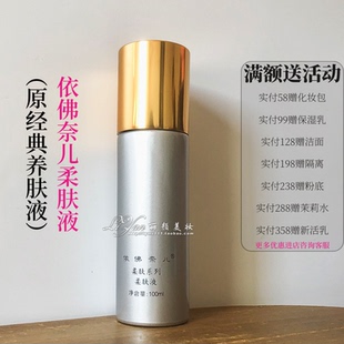 柔肤液 正品 润泽滋养改名 养肤液100克袪晦暗保湿 依佛奈儿经典