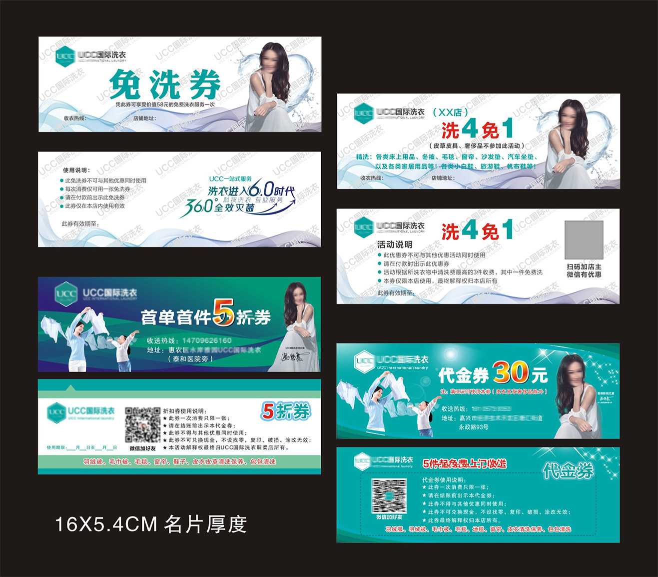 ucc洗衣干洗代金券免洗券五折卡名片定制 铜版纸500张70元包邮