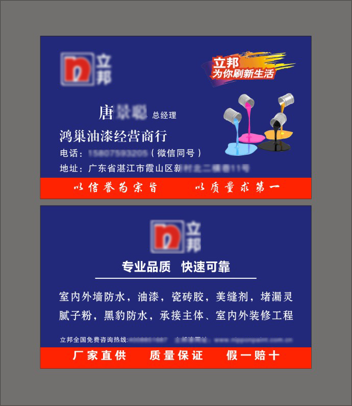 立邦漆油漆乳胶漆涂料名片设计定制模板 铜版纸5盒35元包邮