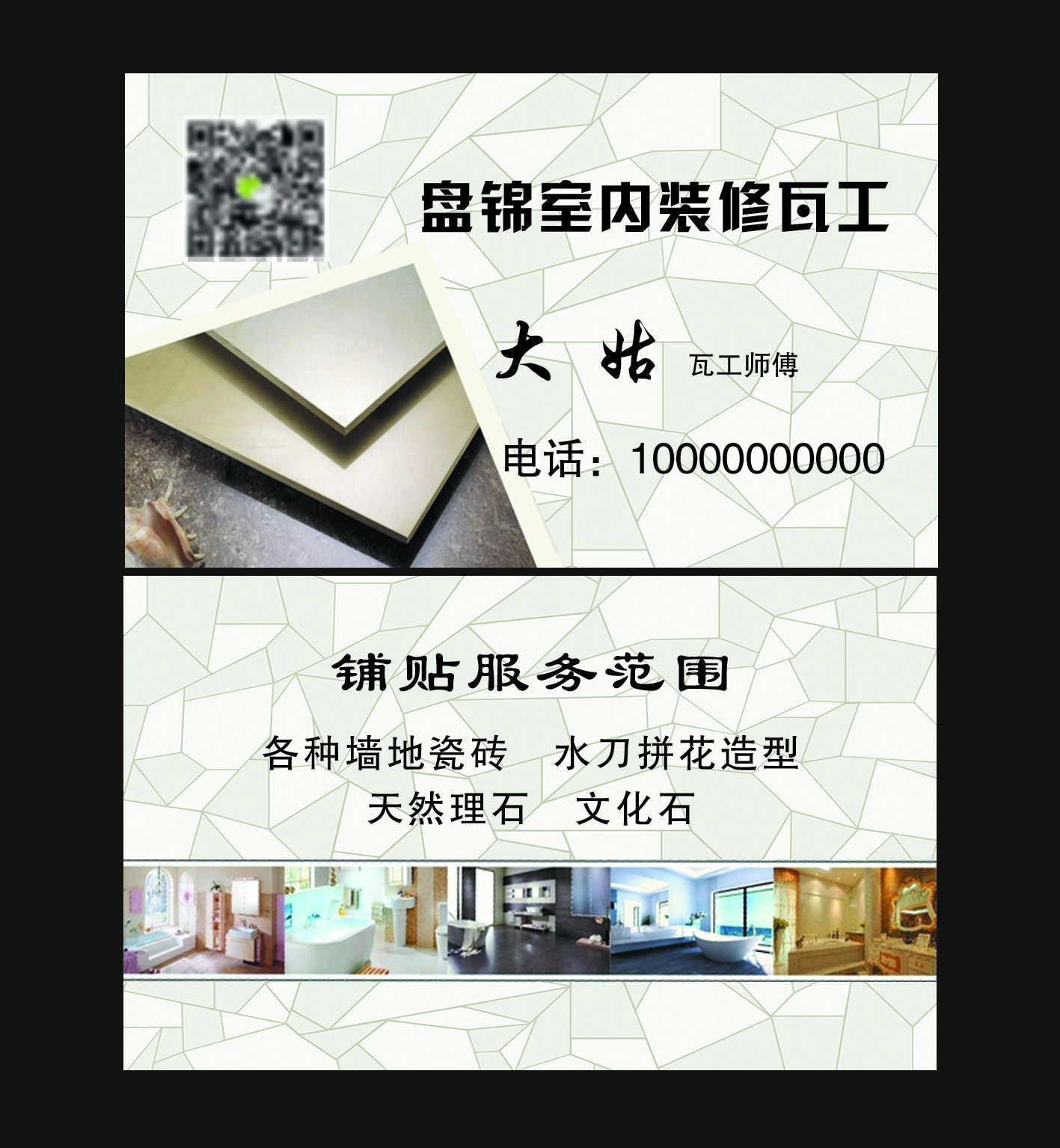 装修瓦工瓷砖名片定制铜版纸包邮